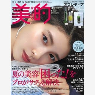 雑誌『美的』9月号