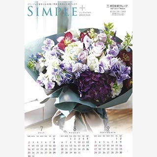 会員誌『SIMPLE+』（持田ヘルスケア株式会社）