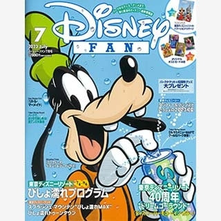 雑誌『ディズニーファン』7月号
