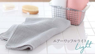 エアーワッフルライト