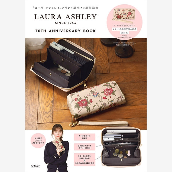 ブランドブック『LAURA ASHLEY 70TH ANNIVERSARY BOOK』