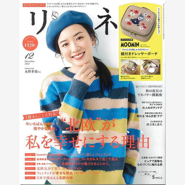 雑誌『リンネル』12月号