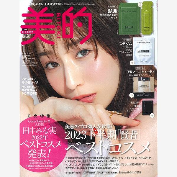 雑誌『美的』1月号