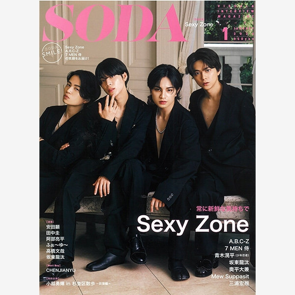 雑誌『SODA』1月号
