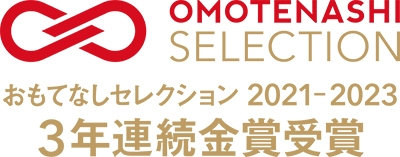 おもてなしセレクション3年連続金賞受賞　しあわせタオル®