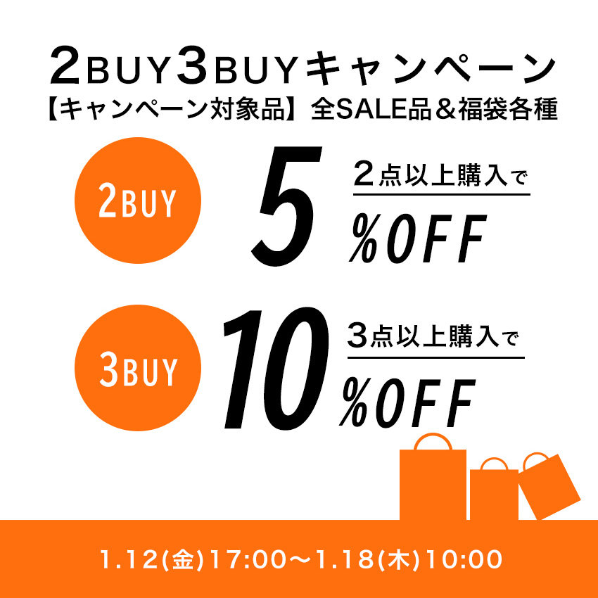 【終了】2BUY3BUYキャンペーン