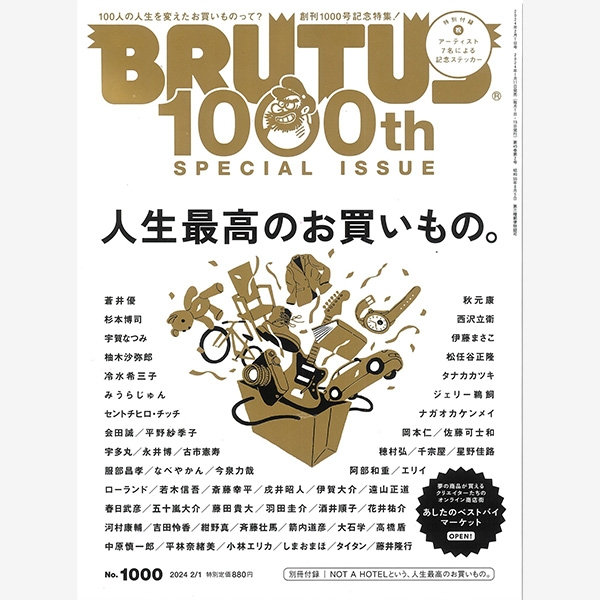 雑誌『BRUTUS』No.1000
