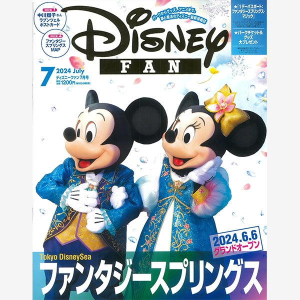 雑誌『Disney FAN』7月号