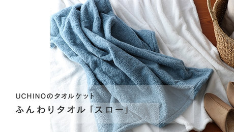 uchinotowel　ヴァカンスカラー　高級　スロータイプ2万位　タオルケット 2407_towelblanket_600x339.jpg