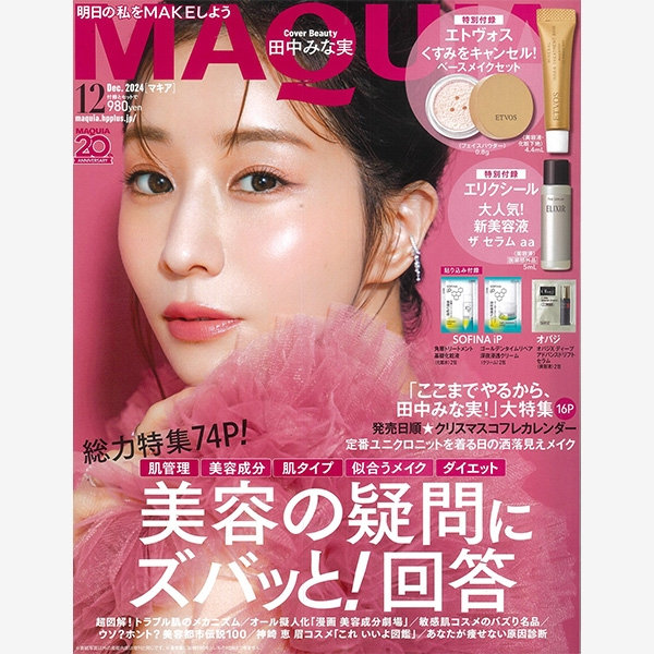雑誌『MAQUIA』12月号