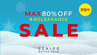 冬のクリアランスセール
