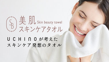 スキンケア発想のタオル　美肌スキンケアタオル