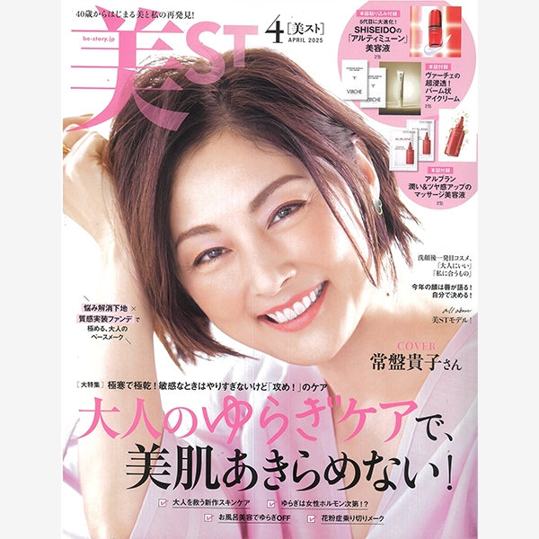 雑誌『美ST』4月号