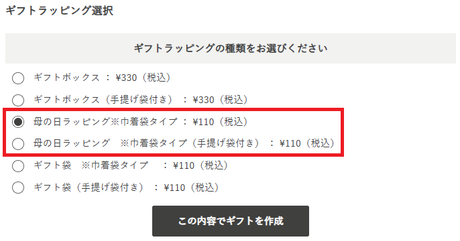 ギフト選択イメージ