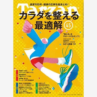 雑誌『Tarzan』No.900