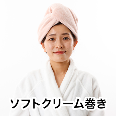 ソフトクリーム巻き