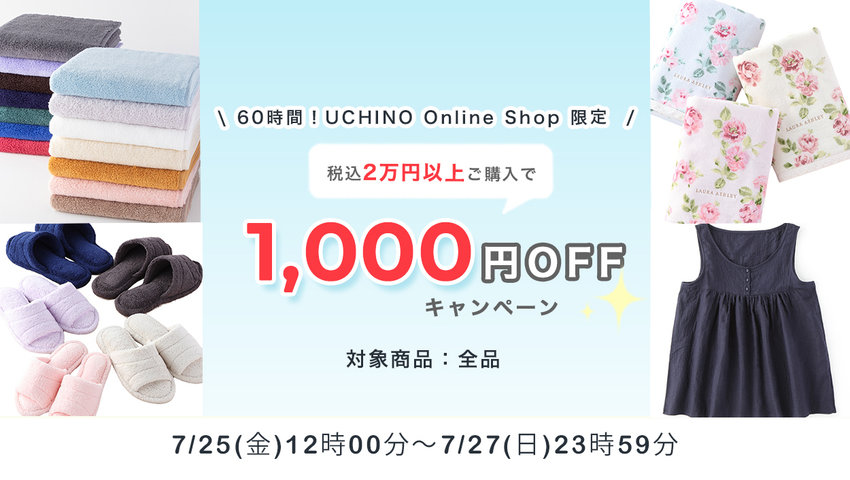 UCHINO Online Shop