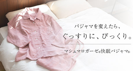 マシュマロガーゼパジャマ