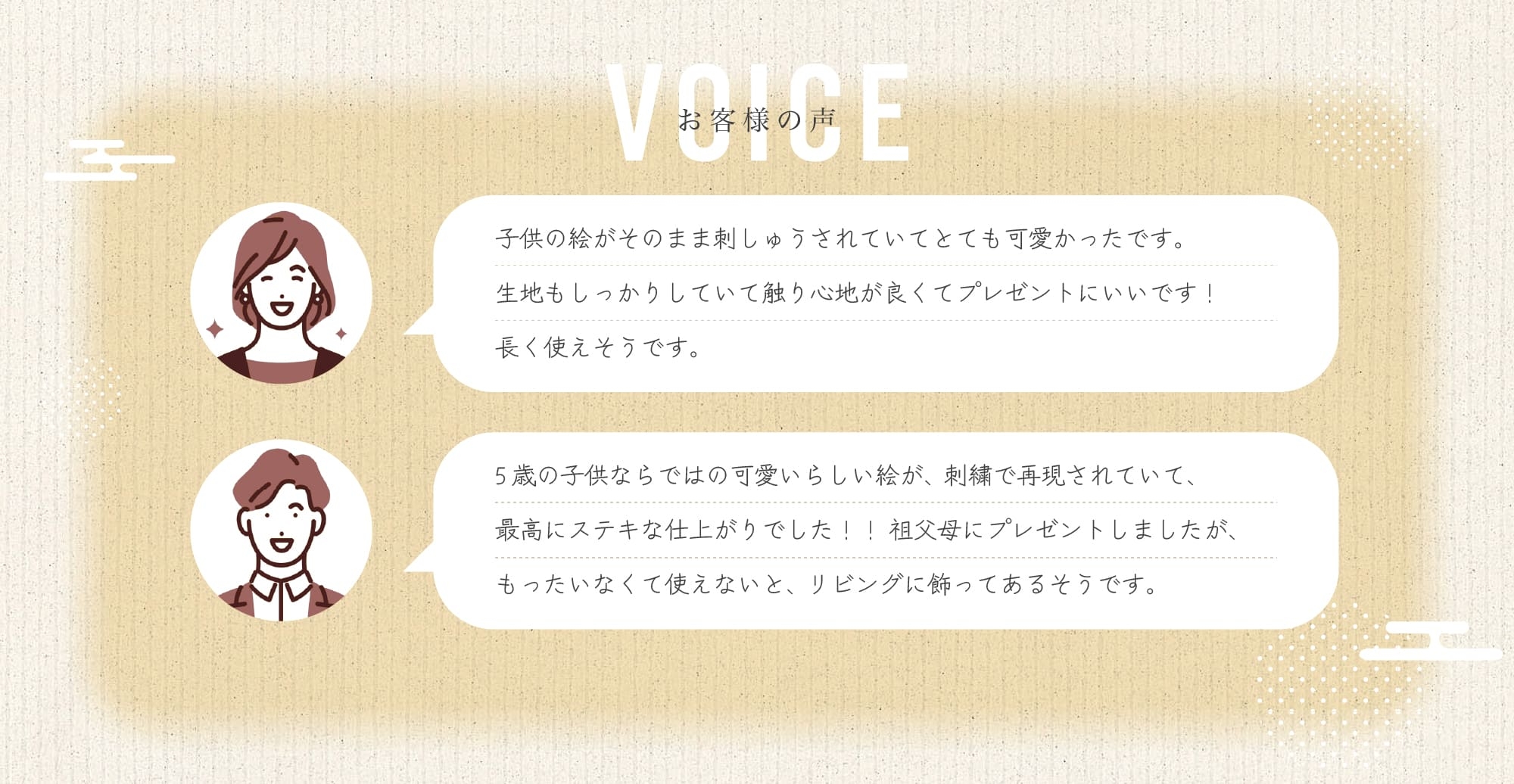 お客様の声