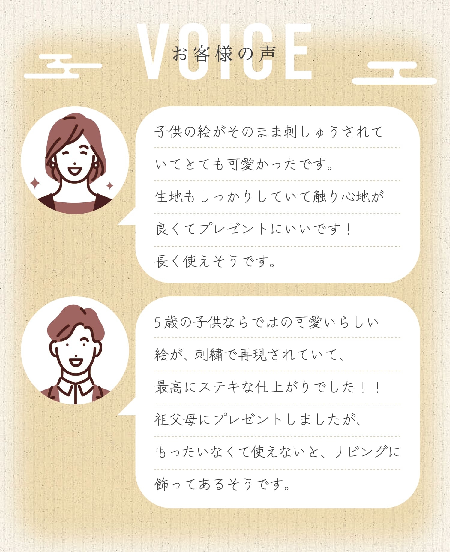 お客様の声