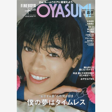 雑誌『FINEBOYS+plus OYASUMI』