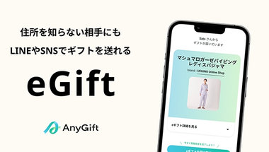 【手軽に贈れる】UCHINOのeギフト