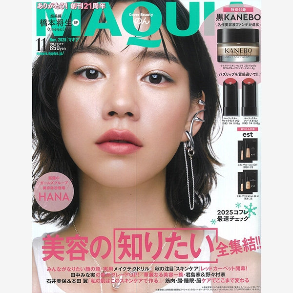 雑誌『MAQUIA』11月号