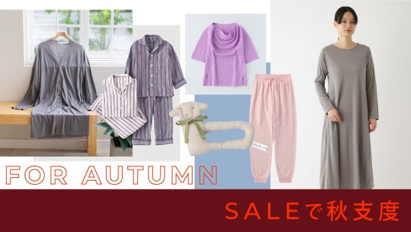 SALEで秋支度
