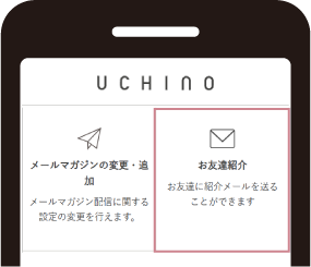 マイページの「お友達紹介」ボタン