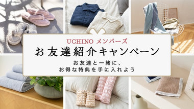 お友達紹介キャンペーン