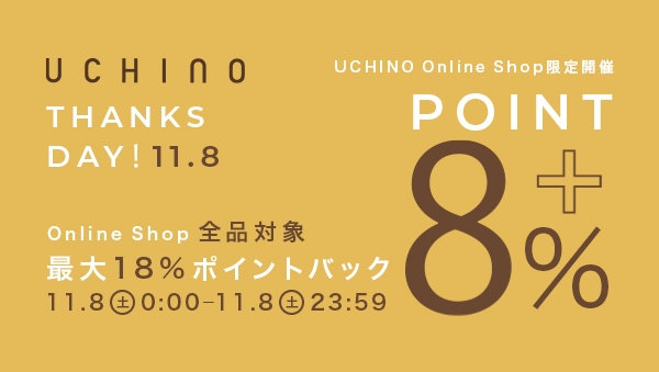UCHINO Thanks Day　全品最大18％ポイントバックキャンペーン