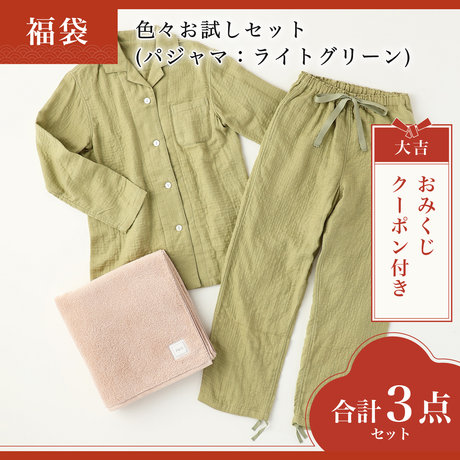 色々お試しセット(パジャマ：ライトグリーン)