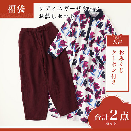 レディスガーゼウェアお試しセット