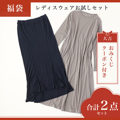 レディスウェアお試しセット