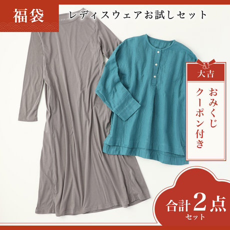 レディスウェアお試しセット
