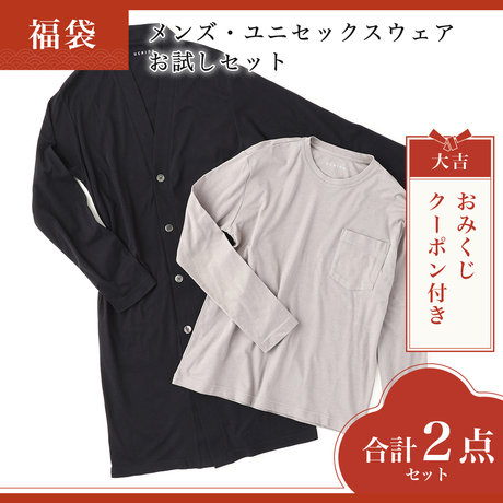メンズ・ユニセックスウェアお試しセット