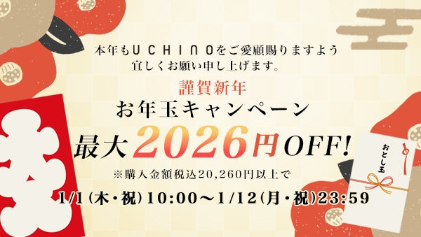 お年玉クーポン
