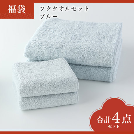 26フクタオルセットブルー