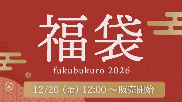 福袋2026