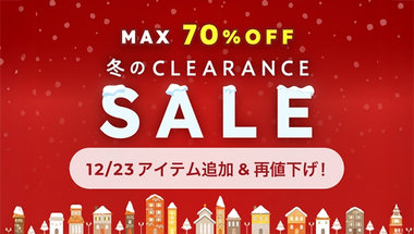 冬のクリアランスセール2025