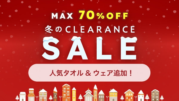冬のクリアランスセール2025