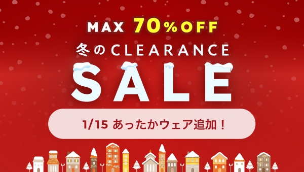 MAX70%OFF 冬のクリアランスセール
