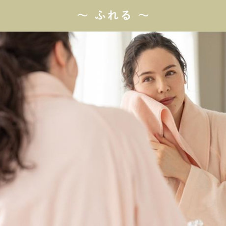 美肌スキンケアタオル