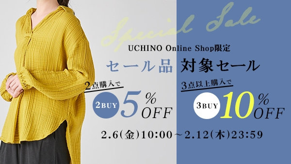【期間限定】セール品が最大10％OFF！