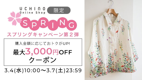 SPRINGキャンペーン第2弾