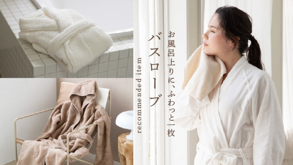 UCHINOのバスローブ　ごくふわフードローブ