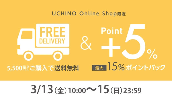 5％ポイントUP＆5,500円以上送料無料