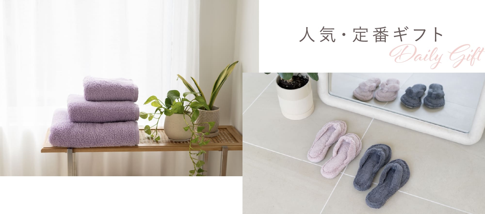 人気・定番ギフト