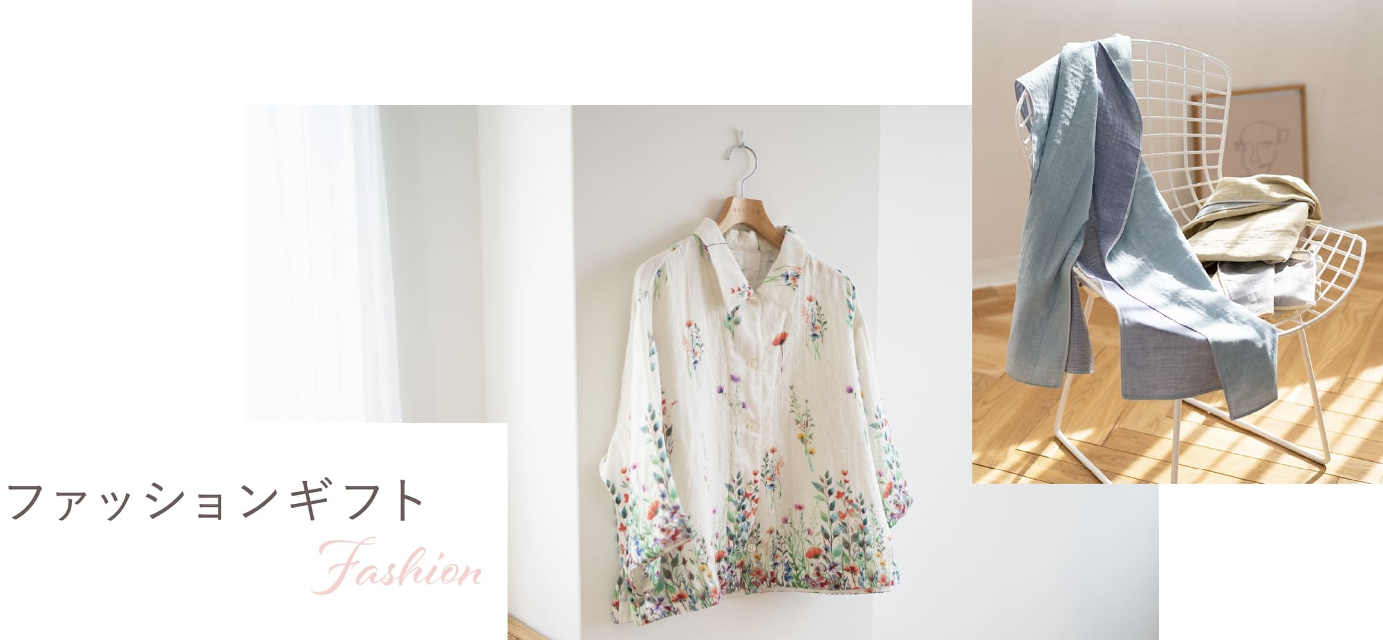 ファッションギフト