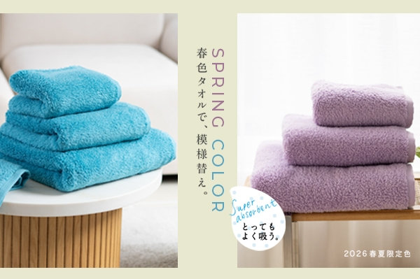 UCHINO 2026春夏新作タオル